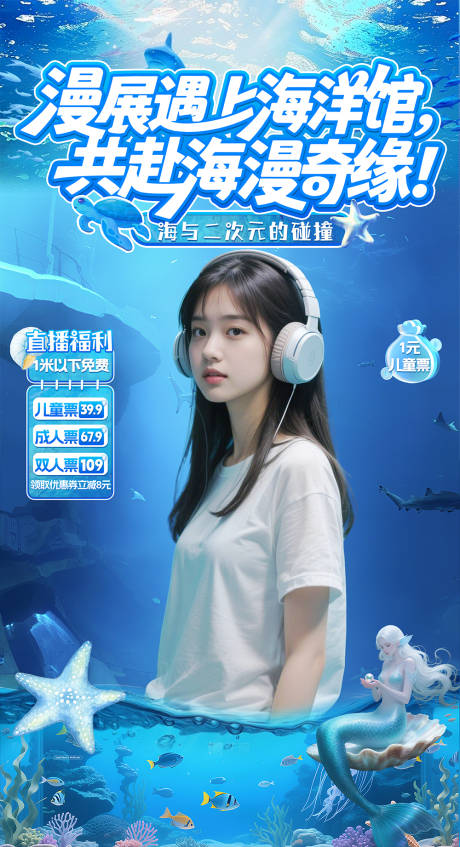 源文件下載【享設計】搜索編號：52270033015747196【藍色海洋館直播間貼片】
