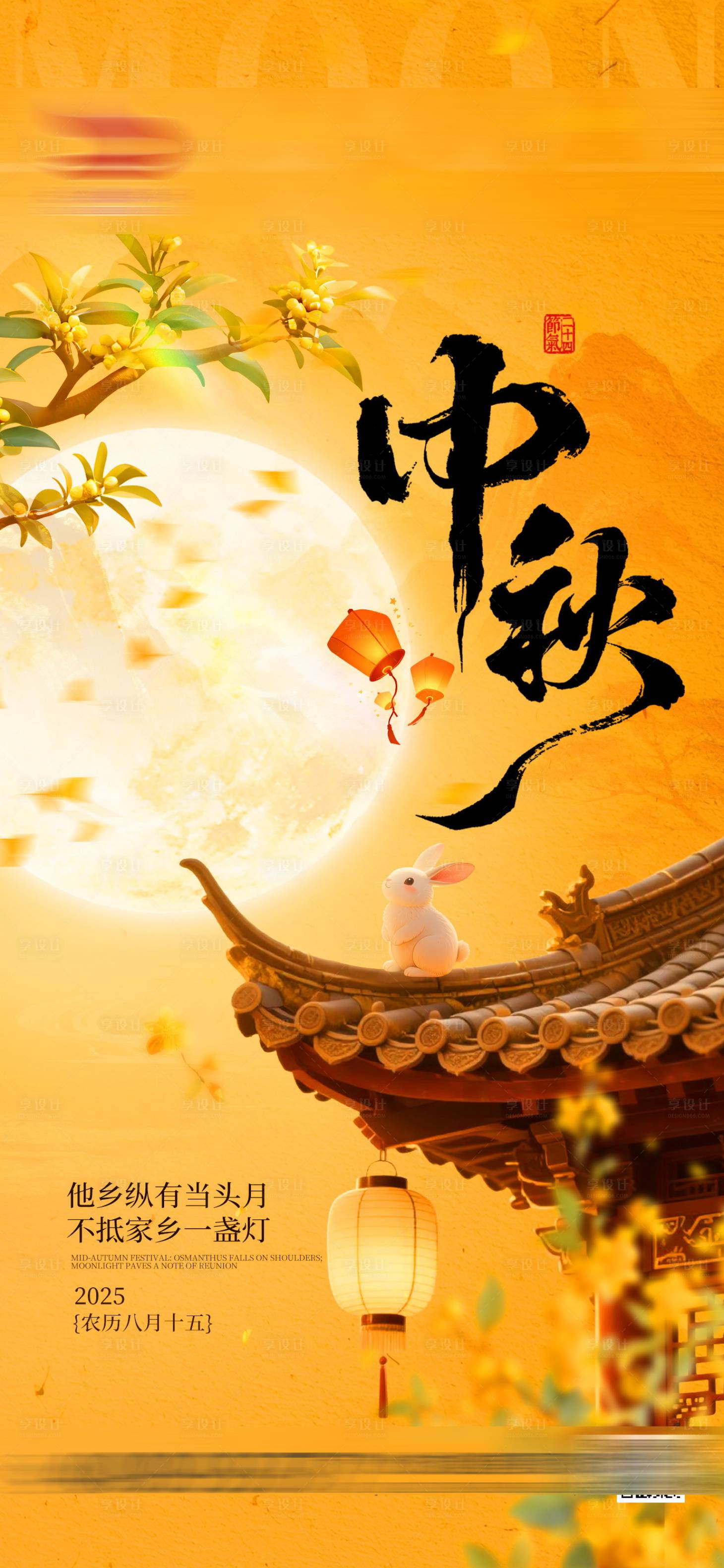 源文件下载【享设计】搜索编号：61680033326202354【中秋海报】