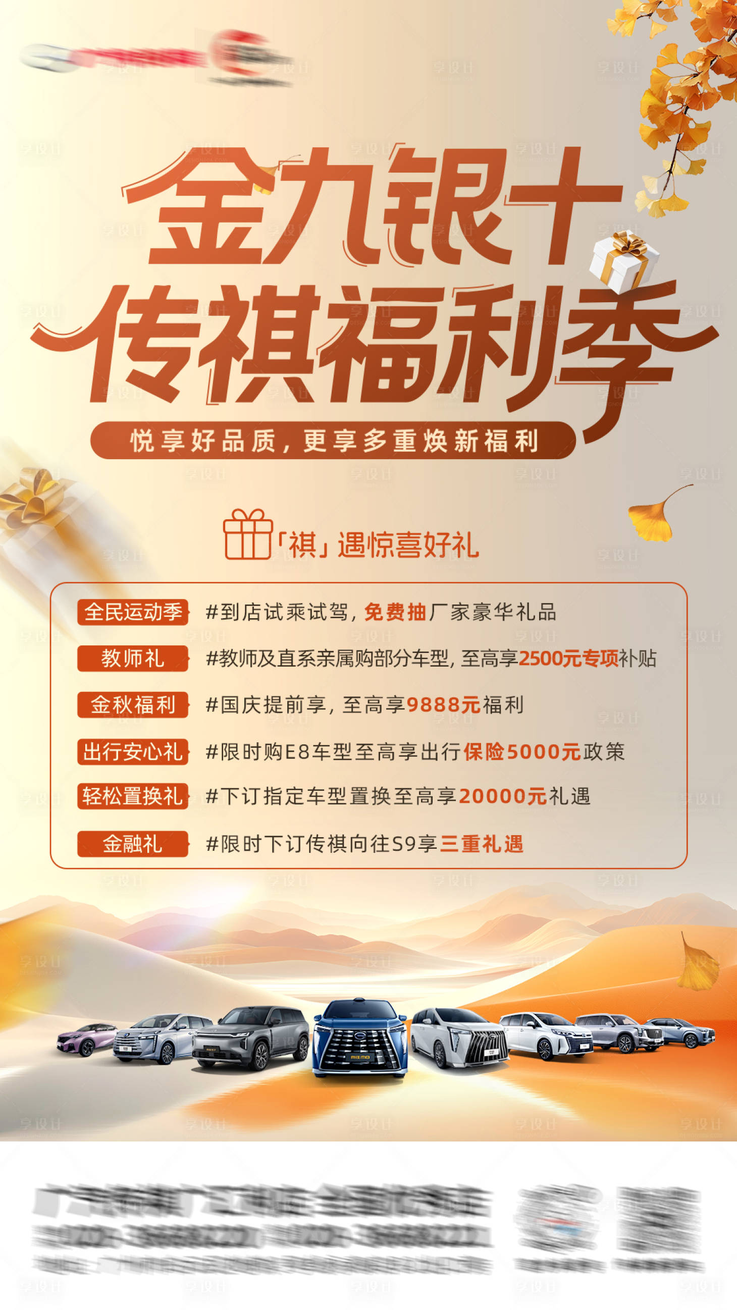 源文件下載【享設(shè)計】搜索編號：13030033162827241【金秋汽車金九銀十團購促銷海報】
