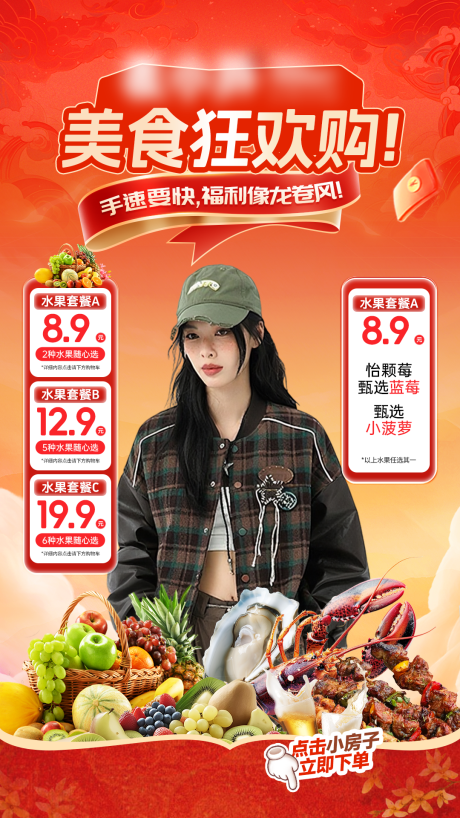 源文件下载【享设计】搜索编号：47340032910911443【直播间贴片超市美食水果餐饮】