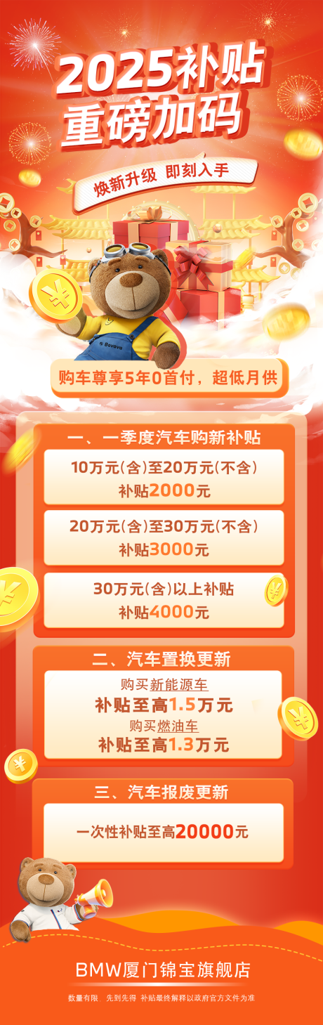 源文件下载【享设计】搜索编号：43400032873224989【汽车海报补贴喜庆促销】