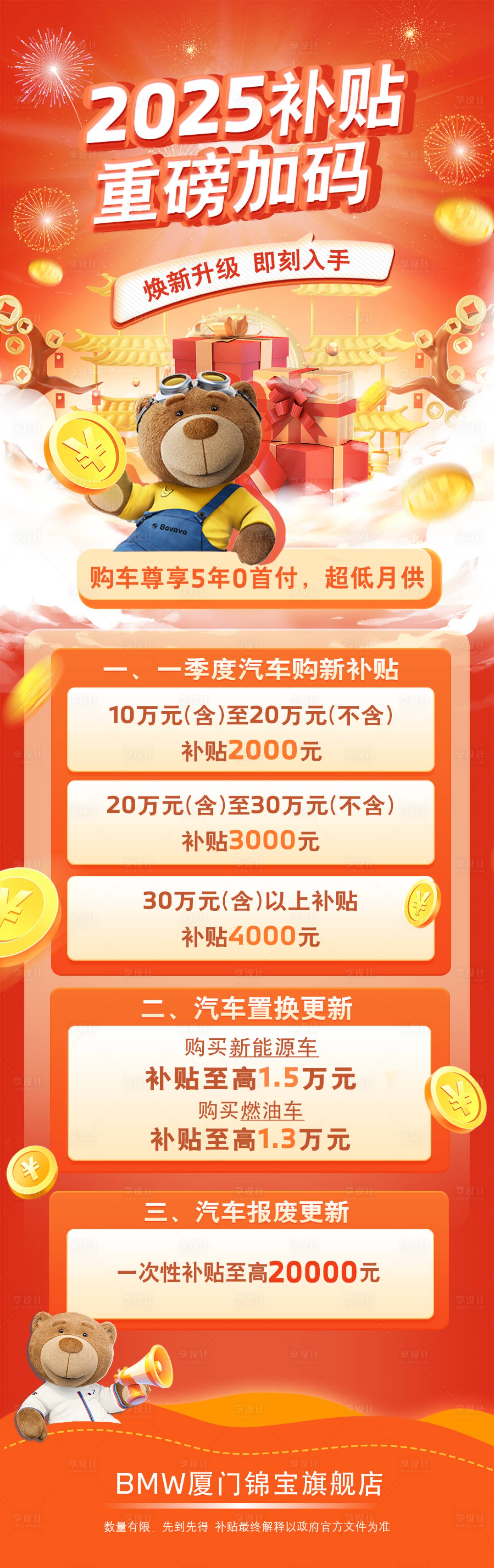 源文件下载【享设计】搜索编号：43400032873224989【汽车海报补贴喜庆促销】