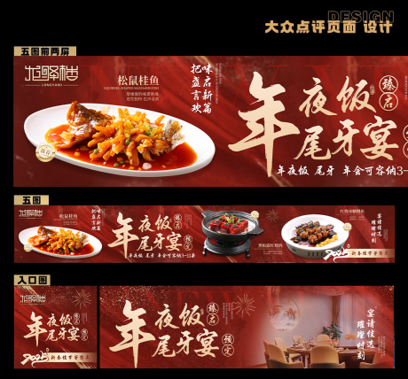 源文件下載【享設計】搜索編號：38030033116944380【年夜飯尾牙宴預定五圖】