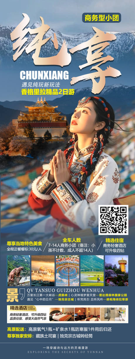 源文件下載【享設計】搜索編號：10000033059578898【云南旅游】