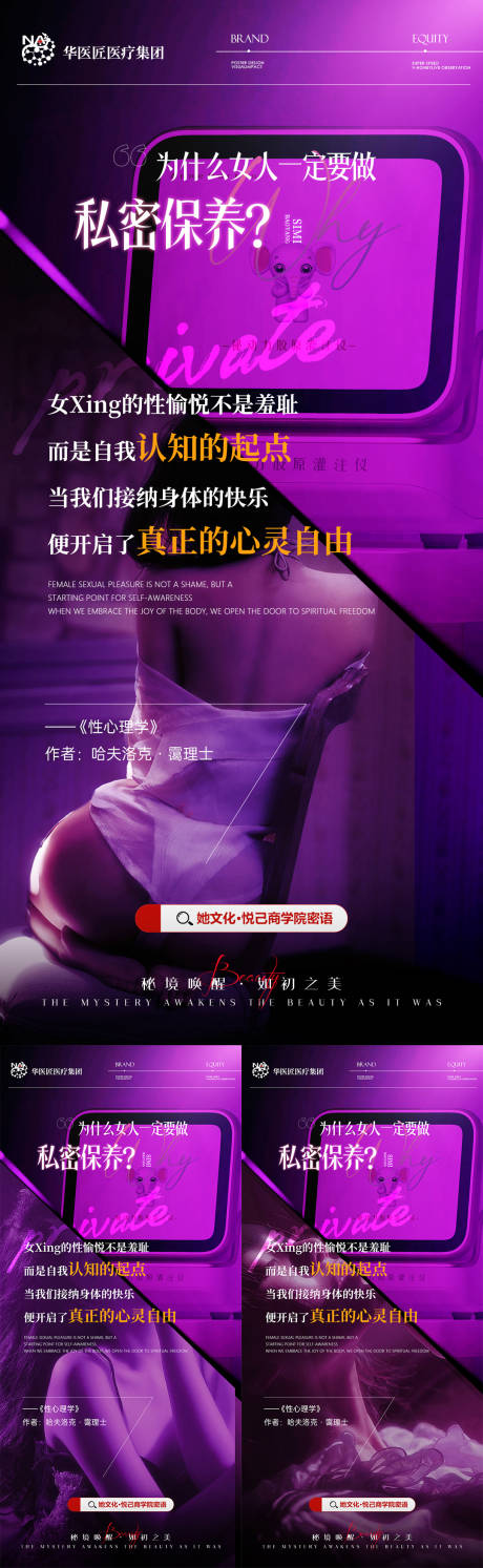 源文件下載【享設計】搜索編號：12280033018851972【醫美私密早安系列】
