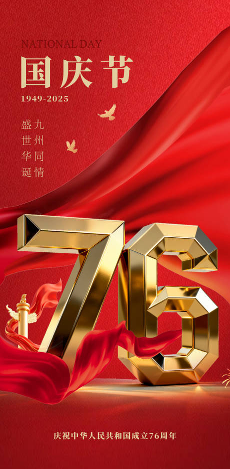 源文件下載【享設(shè)計】搜索編號：46810033056946742【國慶節(jié)海報設(shè)計】