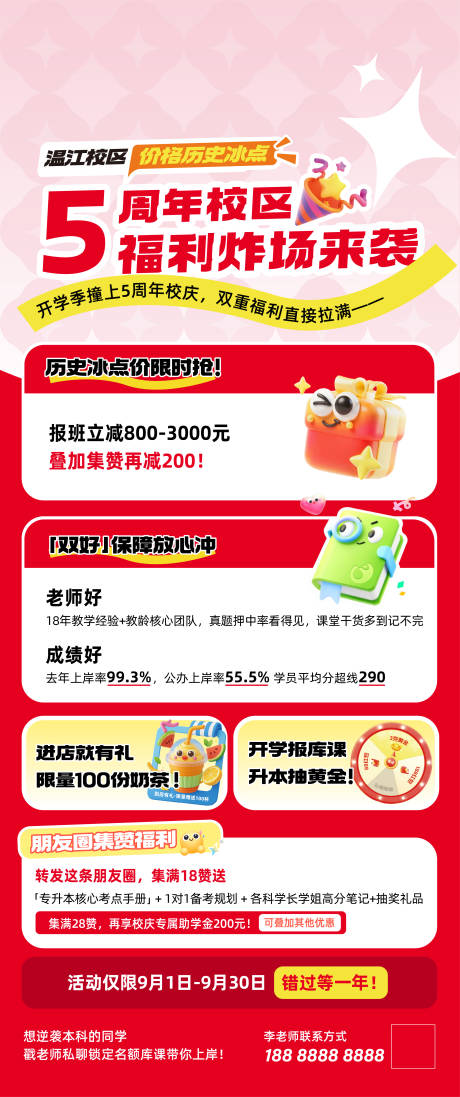 源文件下载【享设计】搜索编号：73340032889296872【校区庆典周年庆活动海报】