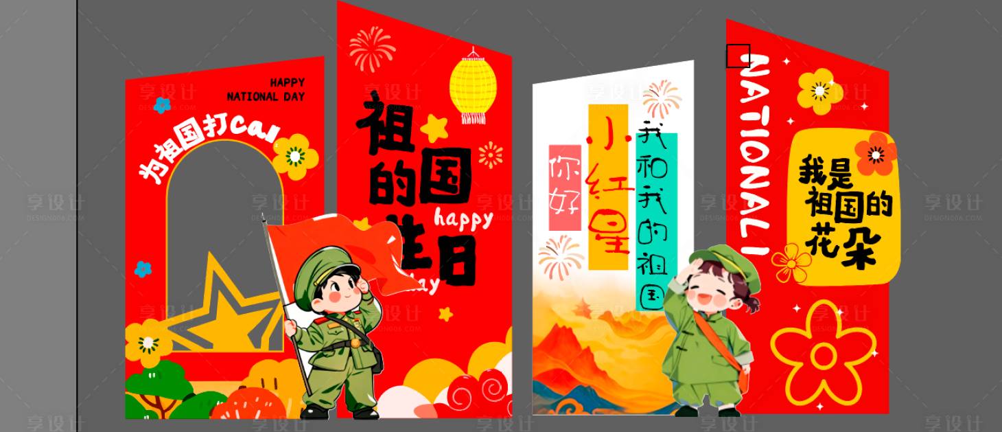 源文件下载【享设计】搜索编号：37710033322766169【国庆节中式插画卡通美陈】