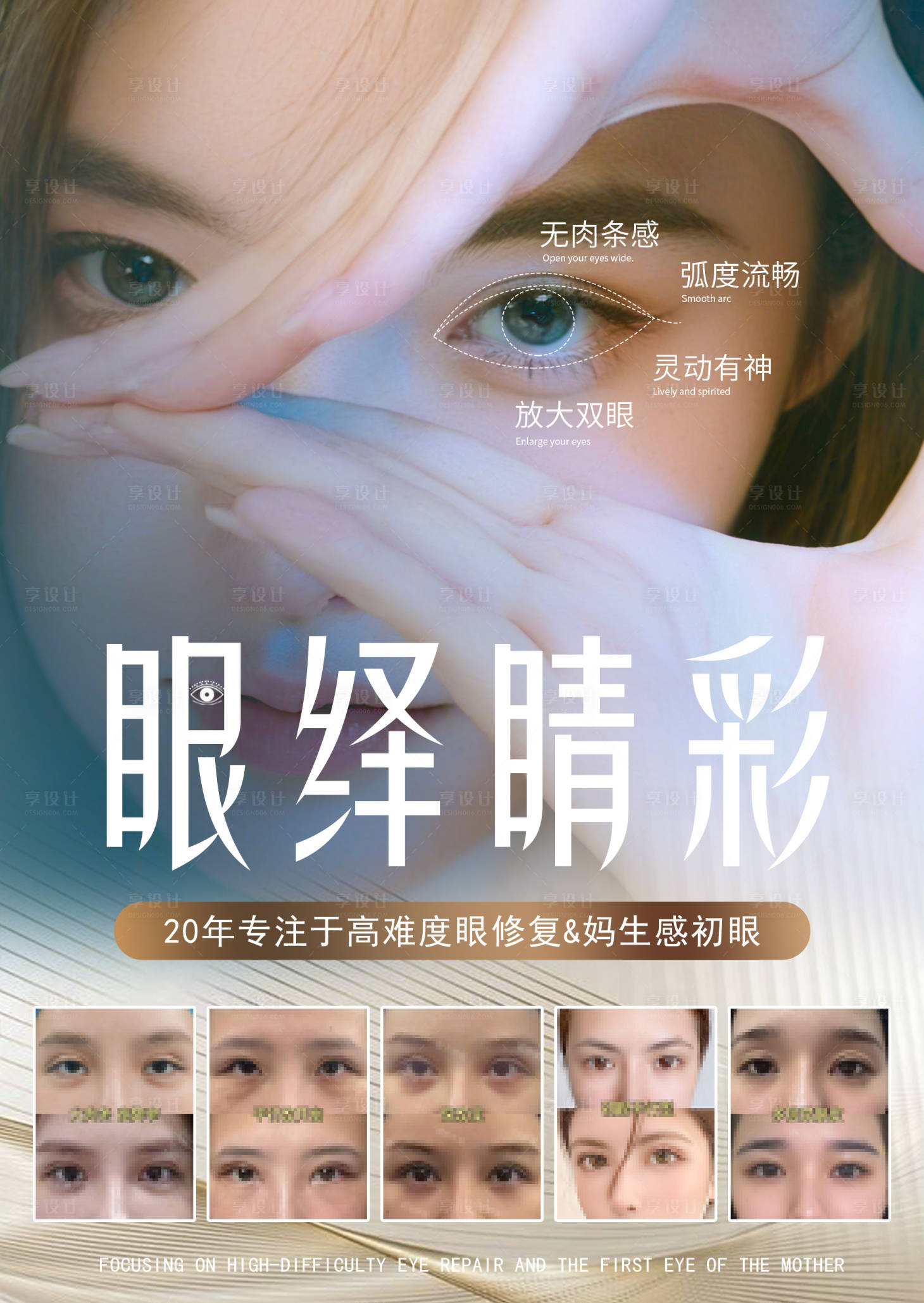 源文件下载【享设计】搜索编号：71200032894965397【双眼皮眼部案例】