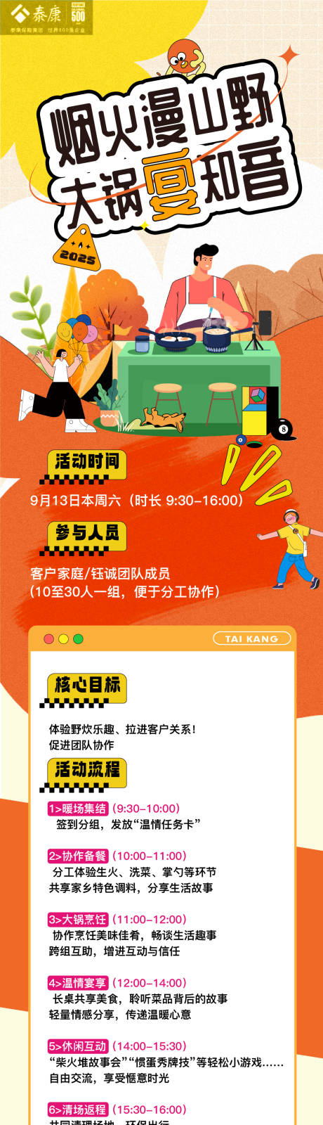 源文件下載【享設計】搜索編號：78360033181614082【美食長圖】