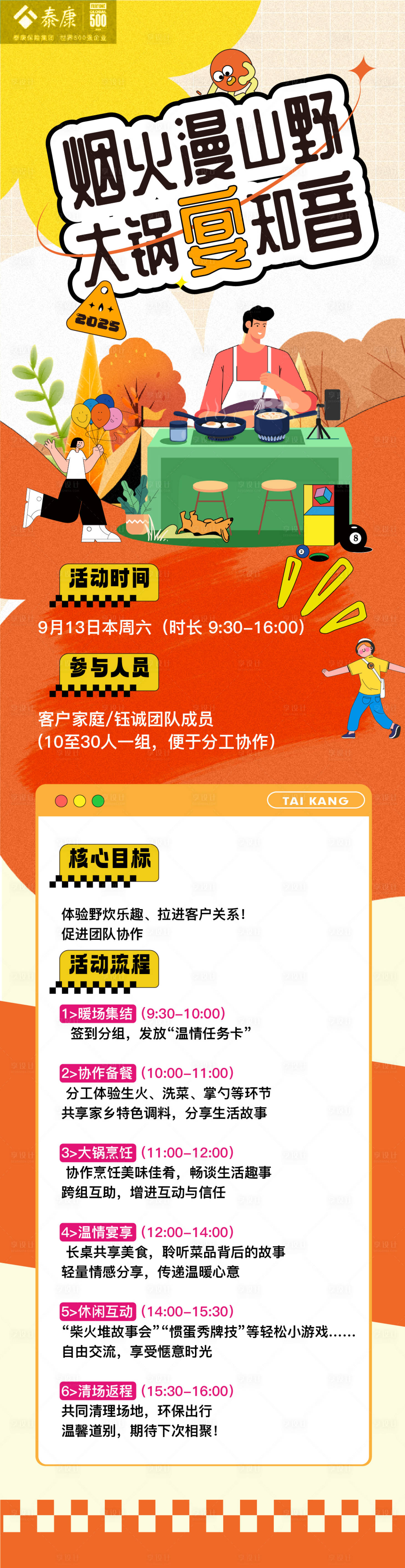 源文件下載【享設計】搜索編號：78360033181614082【美食長圖】