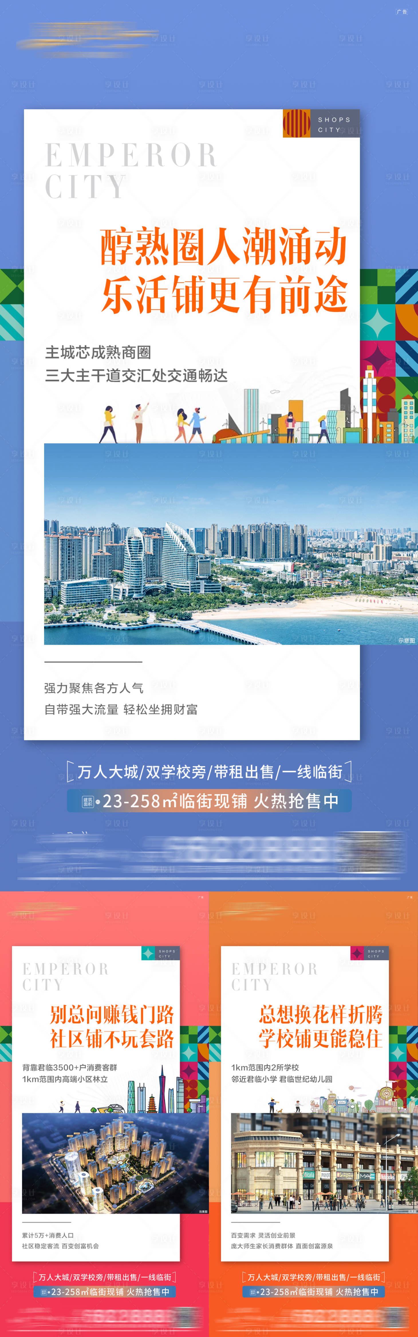 源文件下载【享设计】搜索编号：83320033132895833【商铺价值点系列】