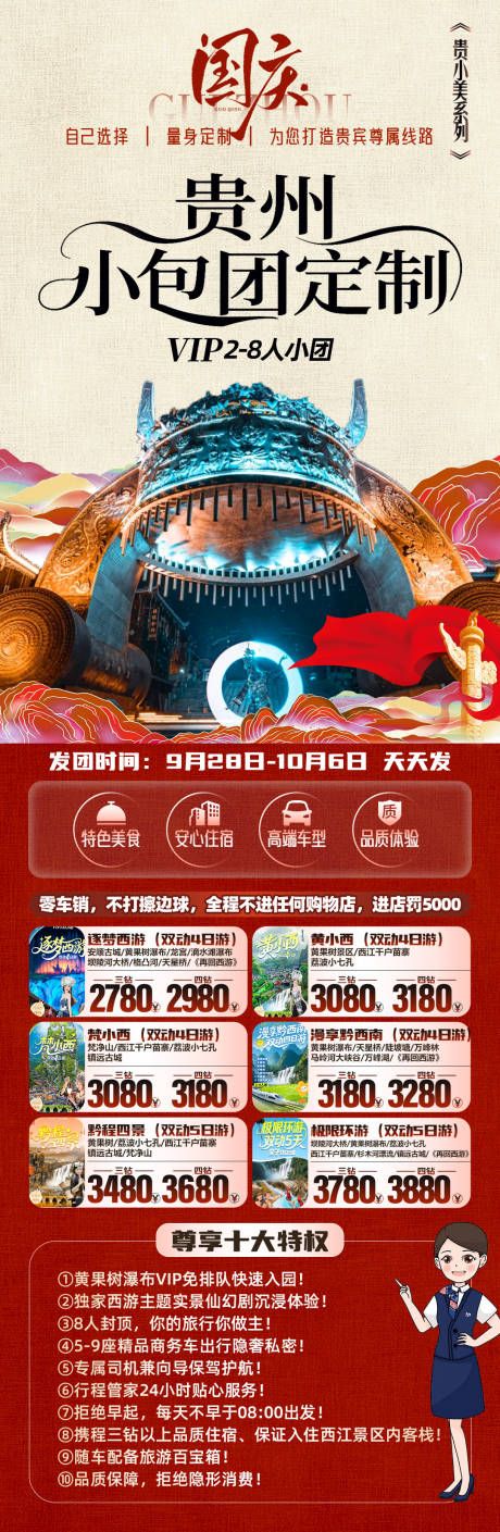 源文件下載【享設計】搜索編號：30360033070013843【貴州小包團定制】