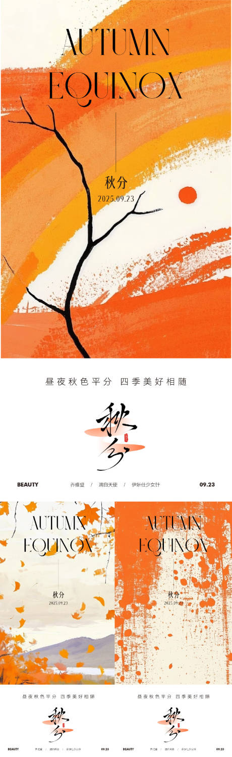 源文件下載【享設(shè)計】搜索編號：74230033118781234【醫(yī)美美業(yè)私密秋分二十四節(jié)氣】