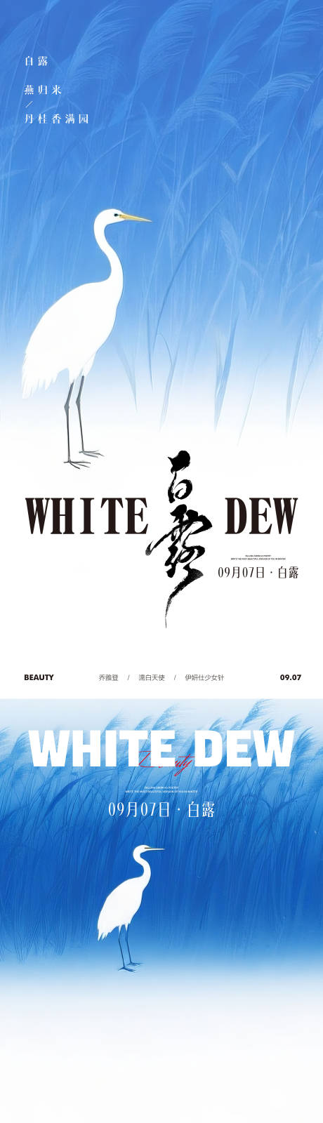 源文件下載【享設(shè)計(jì)】搜索編號(hào)：39480032939754242【二十四節(jié)氣白露】