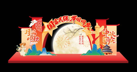 源文件下載【享設計】搜索編號：20550033099692975【中秋國慶節喜慶插畫美陳】