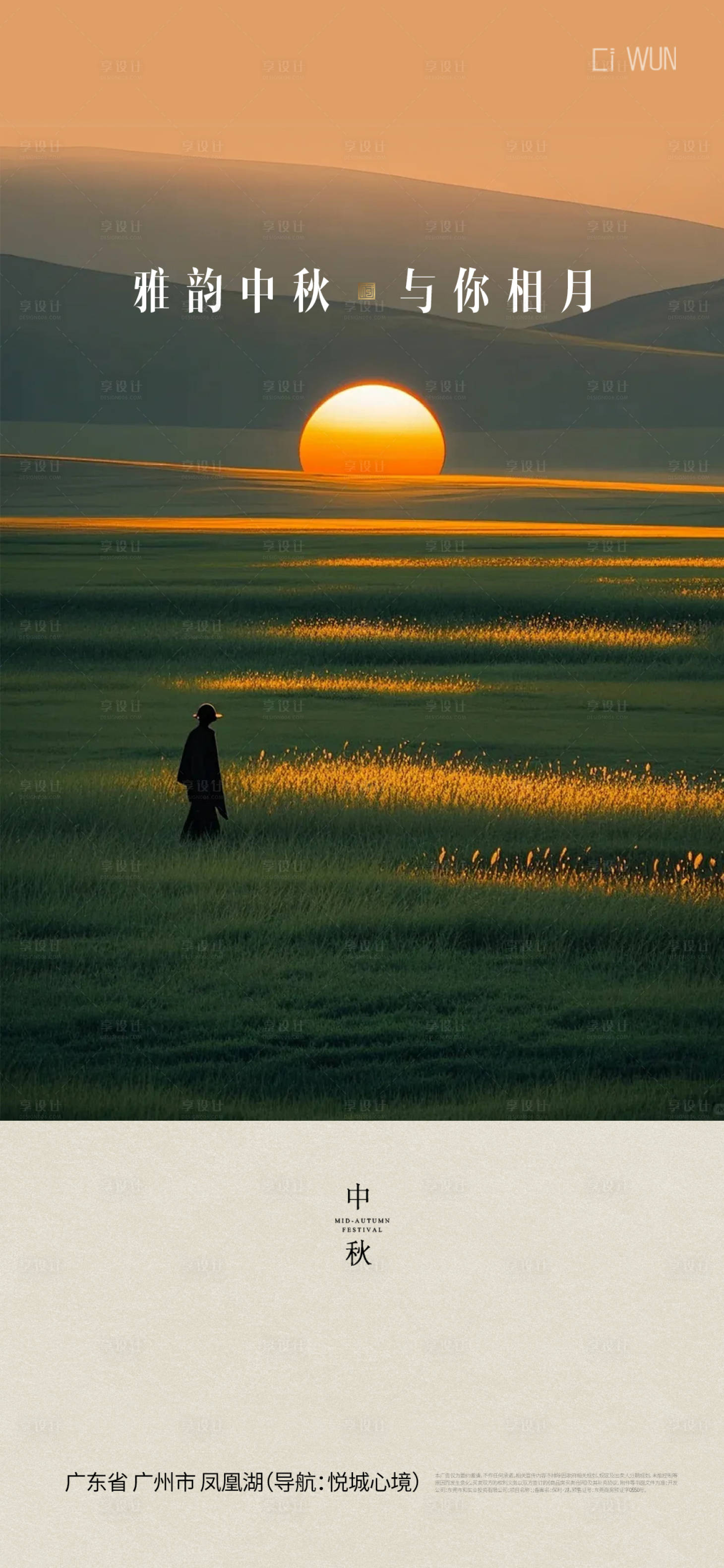 源文件下载【享设计】搜索编号：53470033308009451【中国传统节日中秋节海报】
