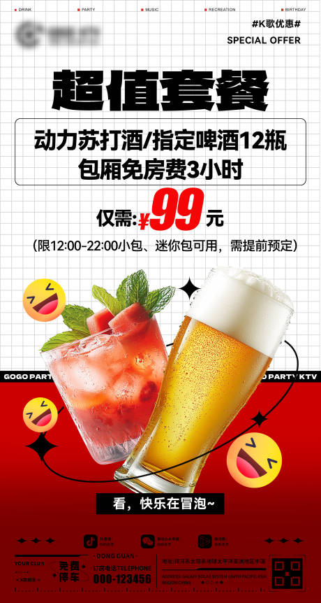 源文件下載【享設計】搜索編號：13660033049727455【酒吧套餐海報】