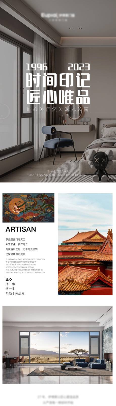 源文件下载【享设计】搜索编号：87680032917602922【门窗企业长图公众号宣传】