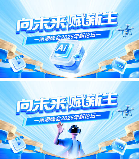 源文件下載【享設計】搜索編號：79960032829225033【能源峰會論壇活動背景板】