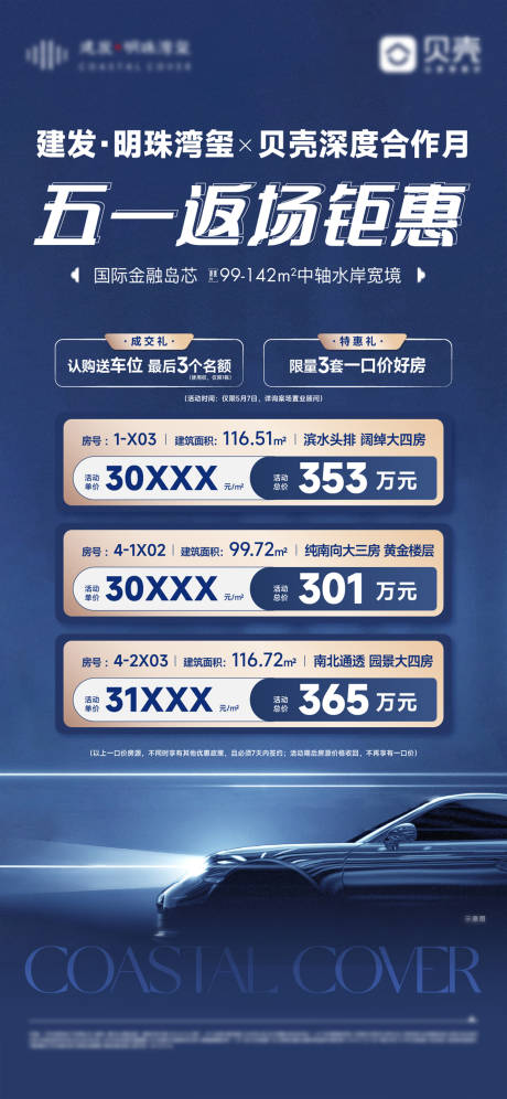 源文件下載【享設(shè)計】搜索編號：69070032960654157【買房送車位特價房單圖】
