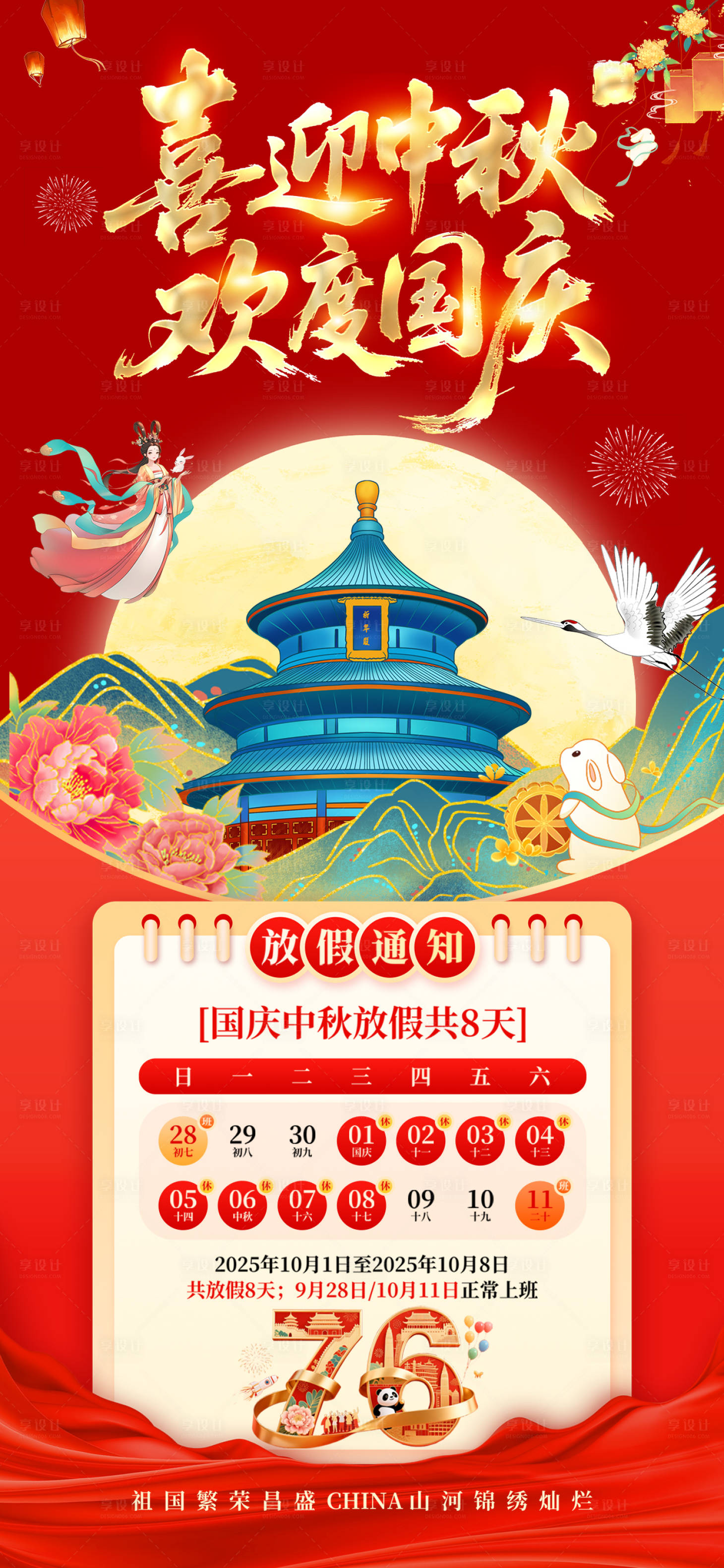 源文件下载【享设计】搜索编号：80400033317505427【国庆放假通知】