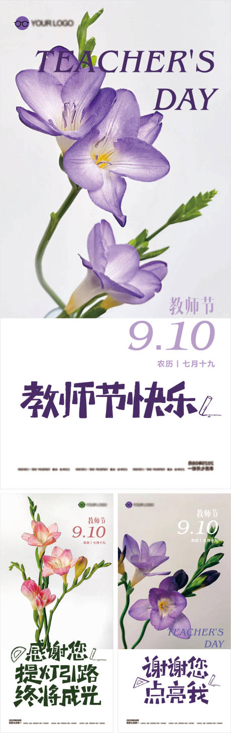 源文件下载【享设计】搜索编号：76980032836655092【教师节】