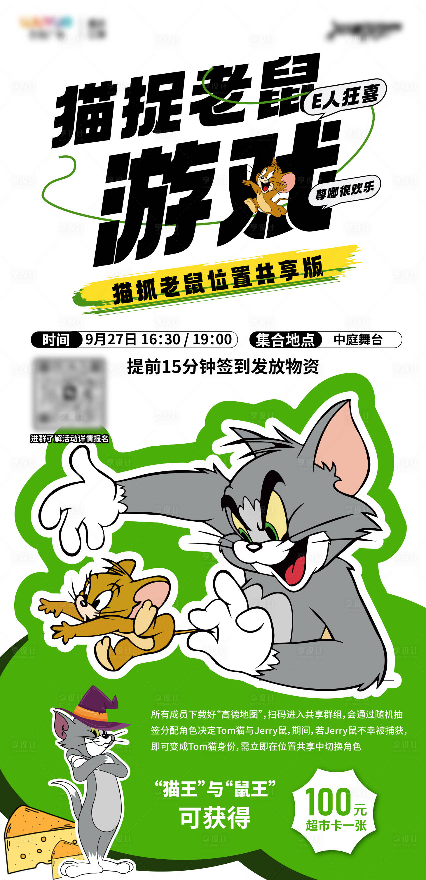 源文件下载【享设计】搜索编号：37310033255802665【猫捉老鼠游戏 】