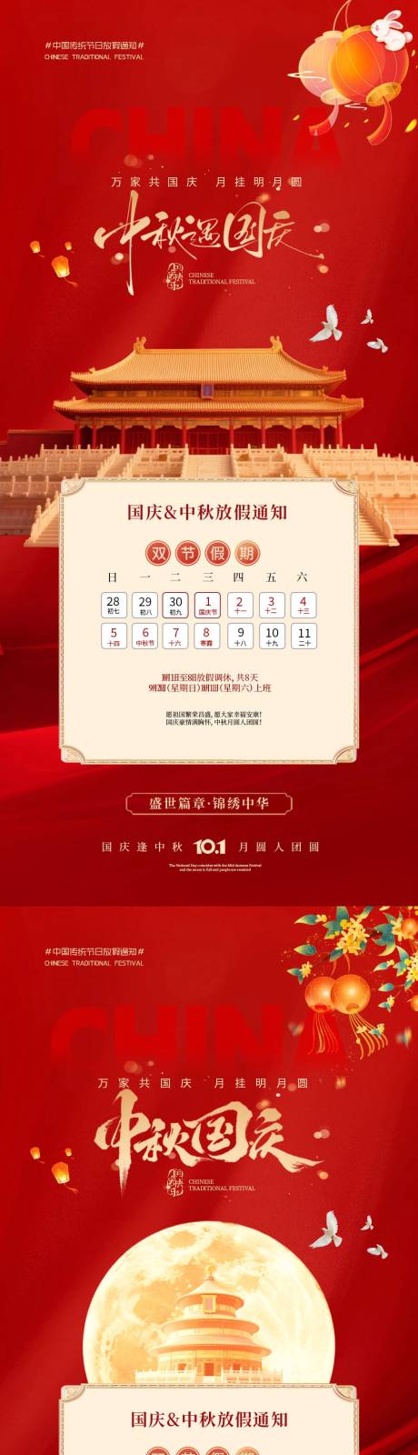 源文件下載【享設計】搜索編號：32070033075705669【地產國慶中秋雙節放假通知海報】