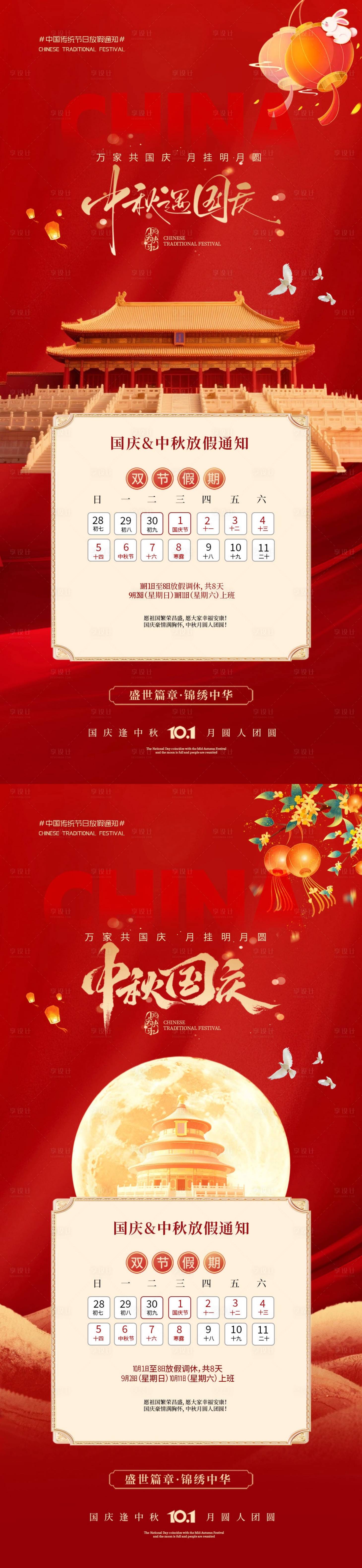 源文件下載【享設(shè)計(jì)】搜索編號(hào)：32070033075705669【地產(chǎn)國慶中秋雙節(jié)放假通知海報(bào)】