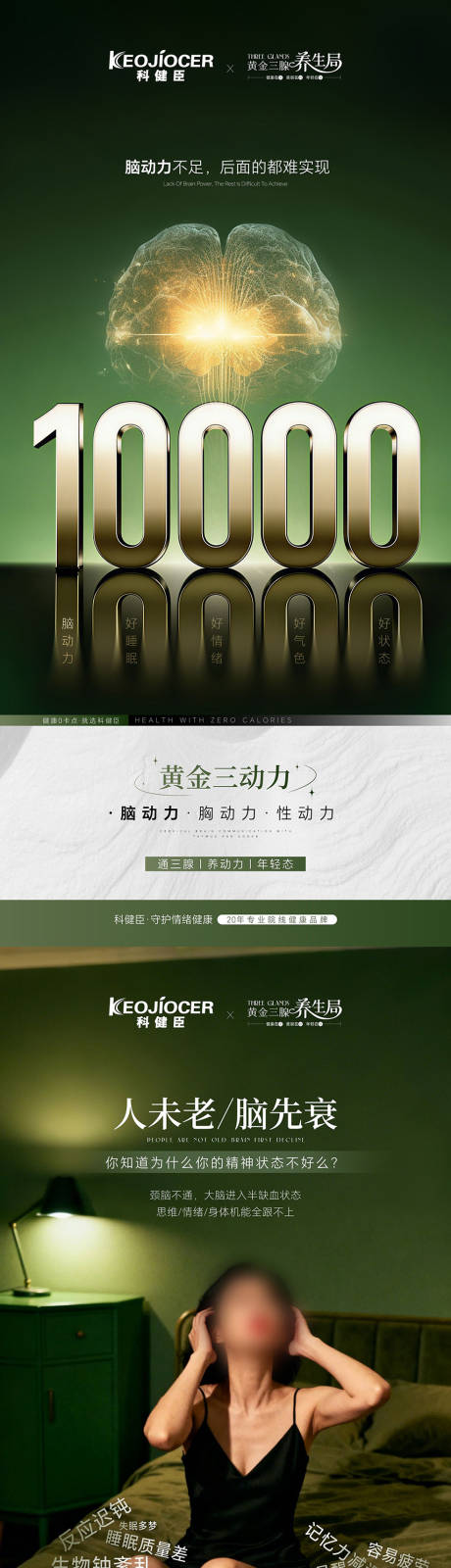 源文件下載【享設計】搜索編號：25230033038215342【保健品海報】