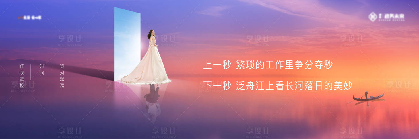 源文件下载【享设计】搜索编号：50460032842714496【地产时光湖景转场运河湖海微信】
