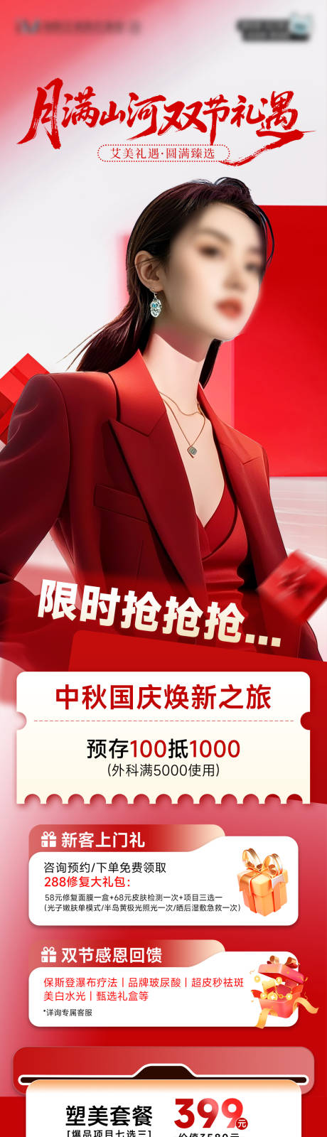 源文件下载【享设计】搜索编号：73930033200685331【医美活动长图海报】