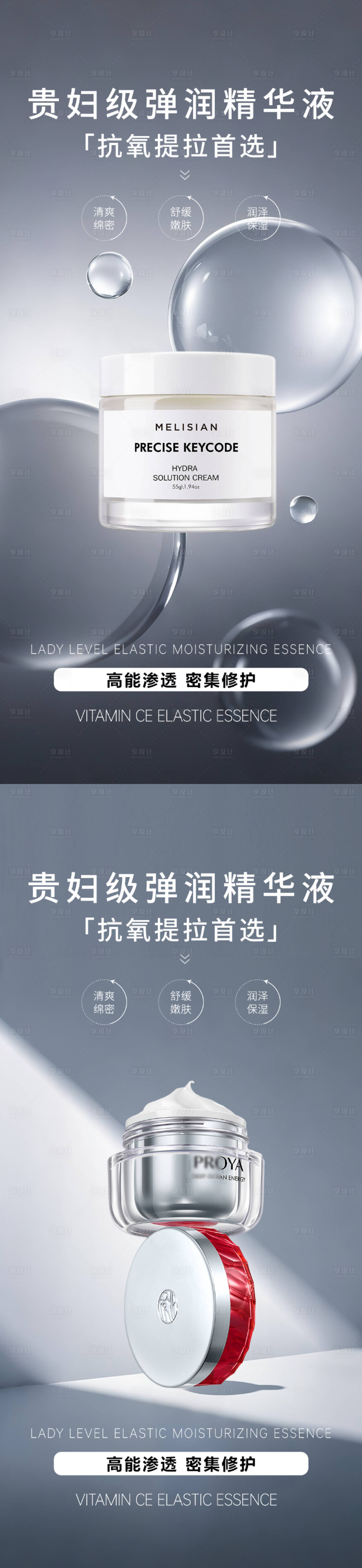 源文件下载【享设计】搜索编号：56450032867244728【极简护肤品产品海报】
