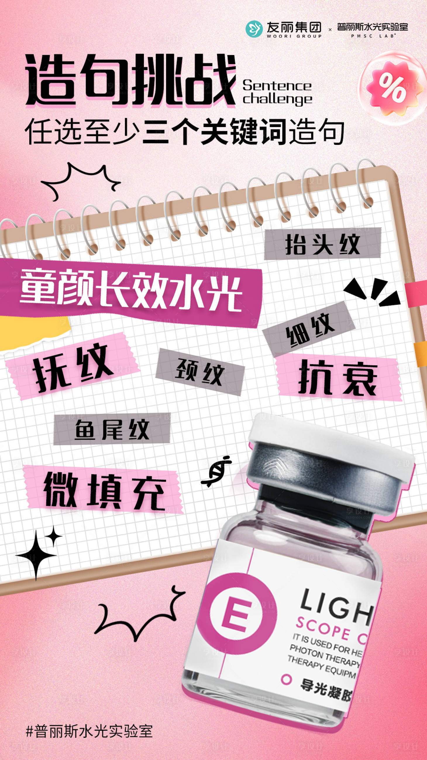 源文件下载【享设计】搜索编号：24020033316338870【年龄不该被皱纹标注海报】