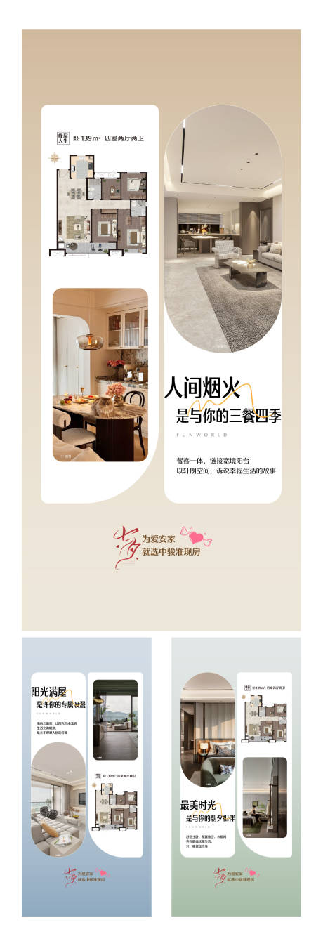源文件下載【享設計】搜索編號：49080033059335502【實景戶型價值點系列海報】