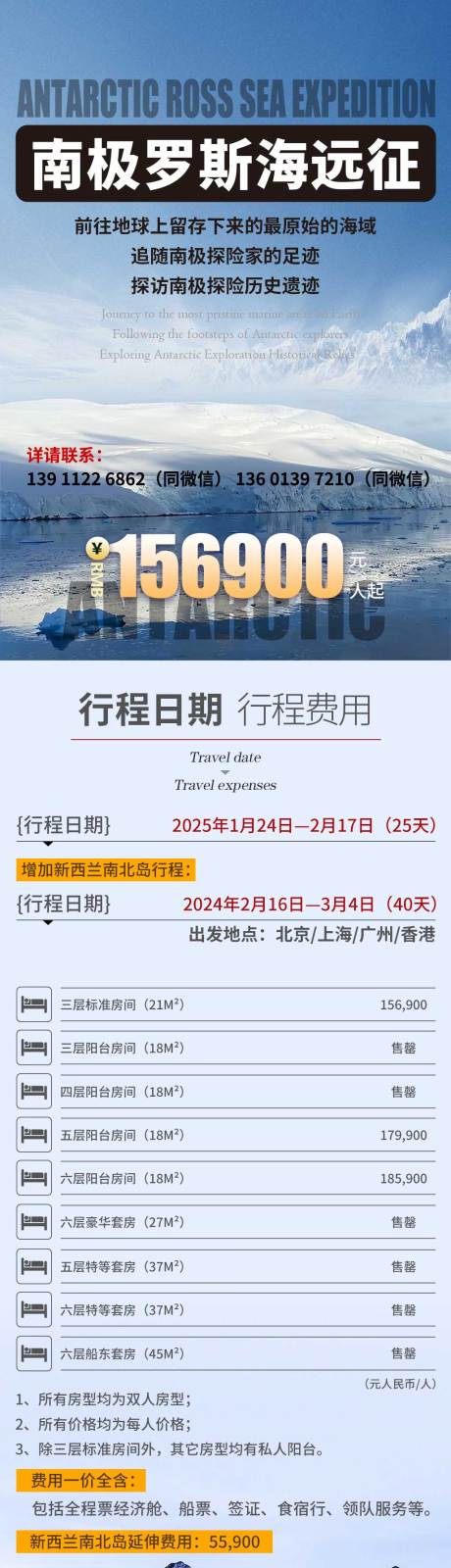 源文件下载【享设计】搜索编号：54920033248145050【南极旅游长图】