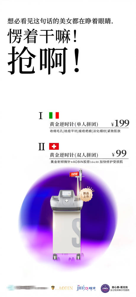 源文件下載【享設(shè)計(jì)】搜索編號(hào)：54050033015992810【醫(yī)美拼團(tuán)活動(dòng)海報(bào)】