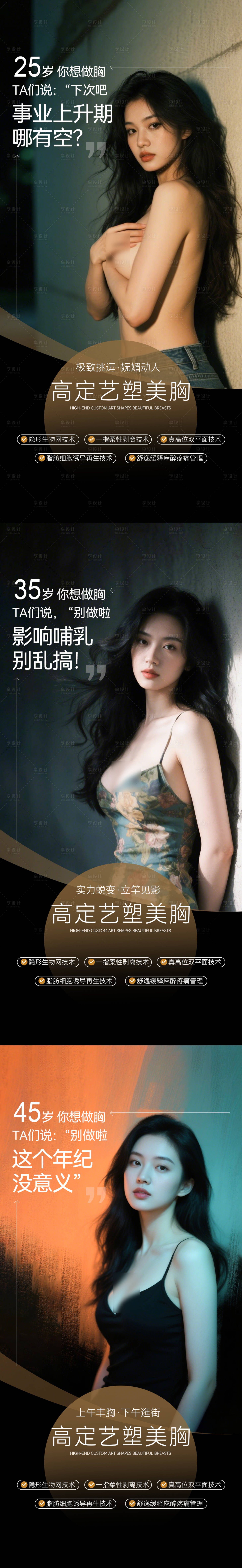 源文件下载【享设计】搜索编号：87880033005567727【医美隆胸海报】