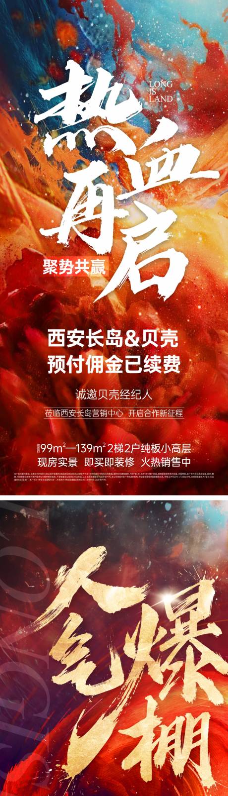 源文件下载【享设计】搜索编号：13080032891572344【热血系列大字报】