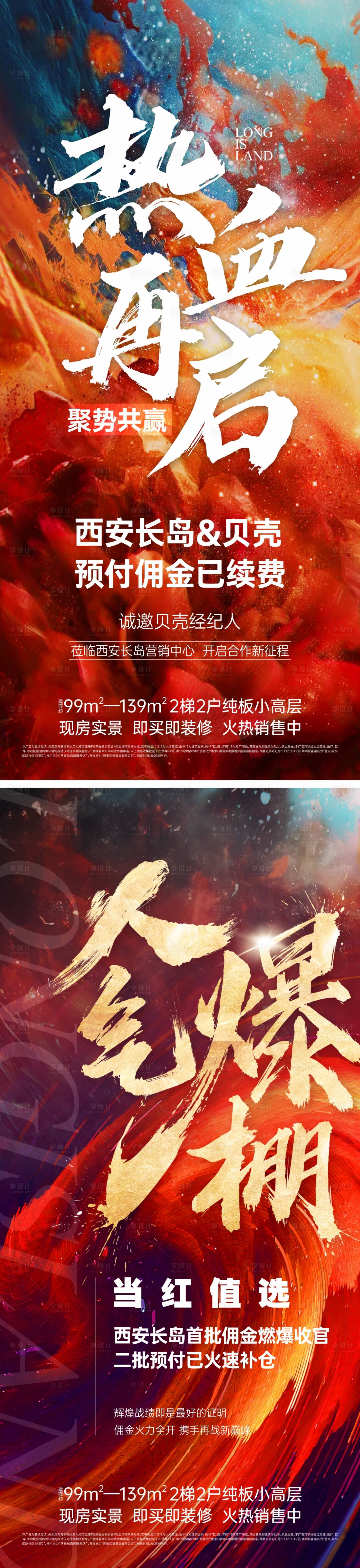 源文件下载【享设计】搜索编号：13080032891572344【热血系列大字报】
