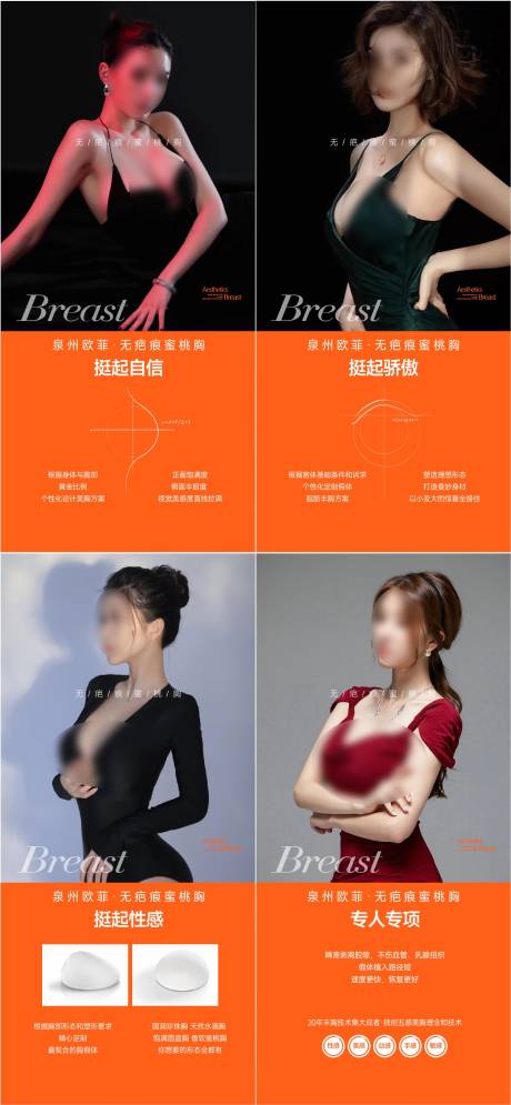 源文件下载【享设计】搜索编号：96740033232092606【医美设计-丰胸】