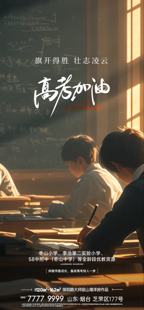 源文件下載【享設(shè)計(jì)】搜索編號(hào)：19710033201452529【地產(chǎn)高考加油刷屏宣傳海報(bào)】
