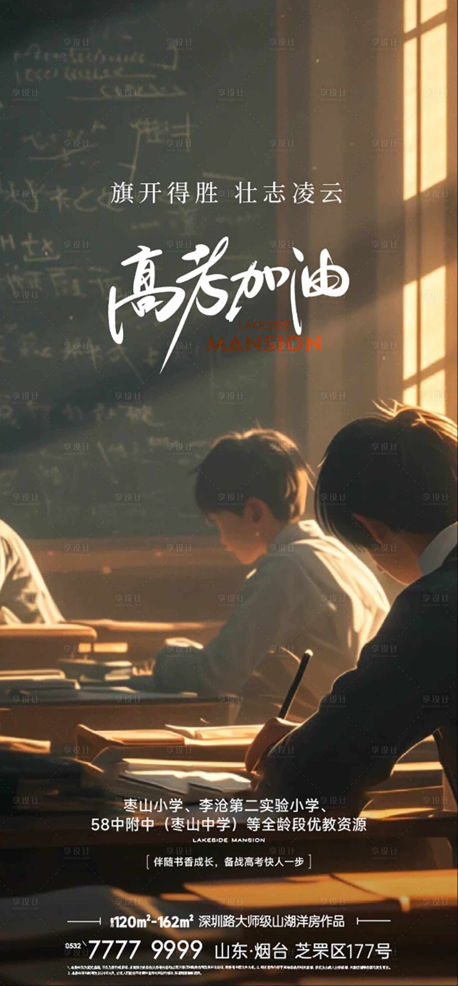 源文件下載【享設(shè)計(jì)】搜索編號(hào)：19710033201452529【地產(chǎn)高考加油刷屏宣傳海報(bào)】