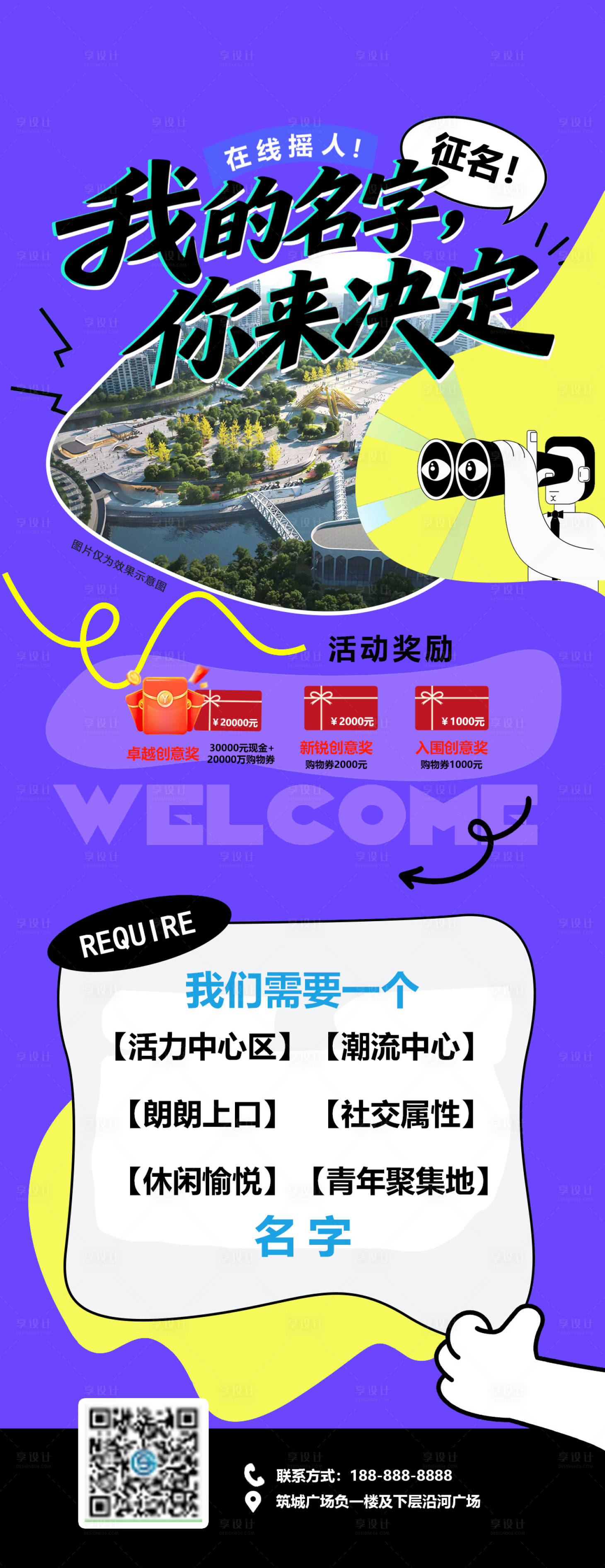 源文件下載【享設計】搜索編號：52880032979701132【地產案名征集令】