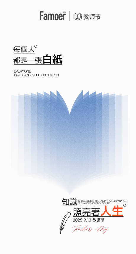 源文件下載【享設計】搜索編號：12570032991783342【教師節海報】
