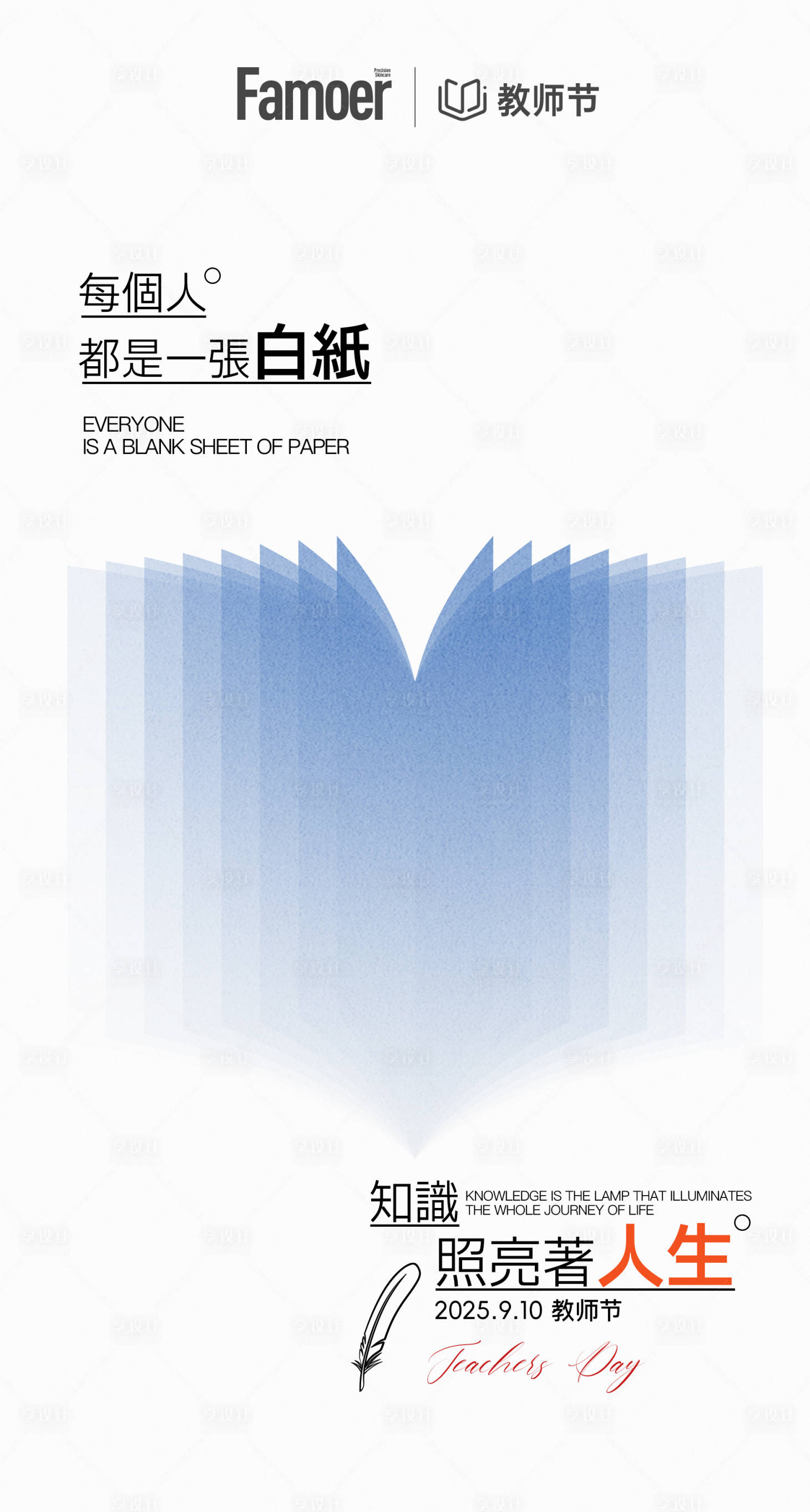 源文件下載【享設計】搜索編號：12570032991783342【教師節海報】