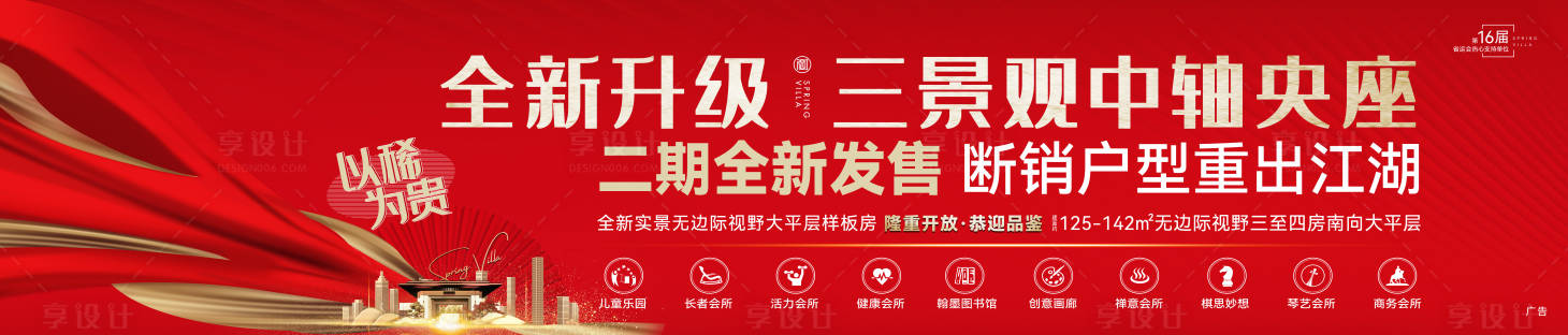 源文件下载【享设计】搜索编号：85320032873117955【地产道闸画面】