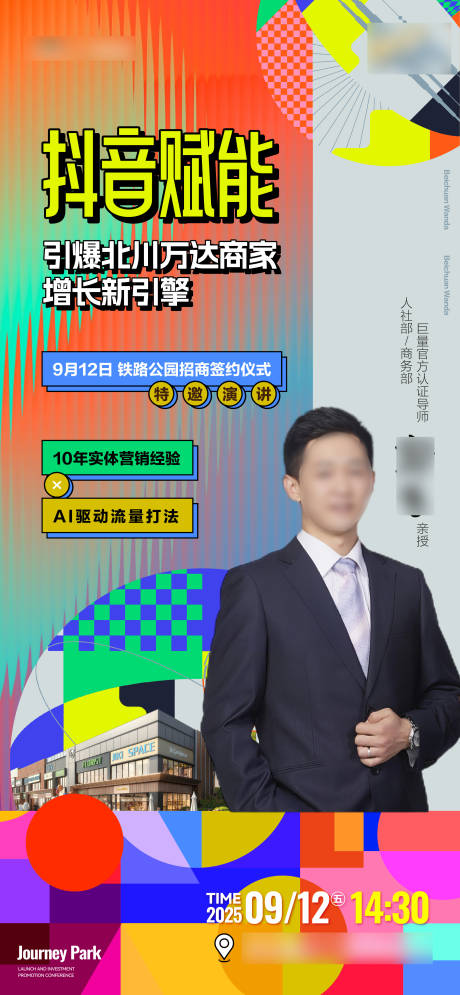 源文件下載【享設(shè)計】搜索編號：68650033085751329【人物介紹海報】