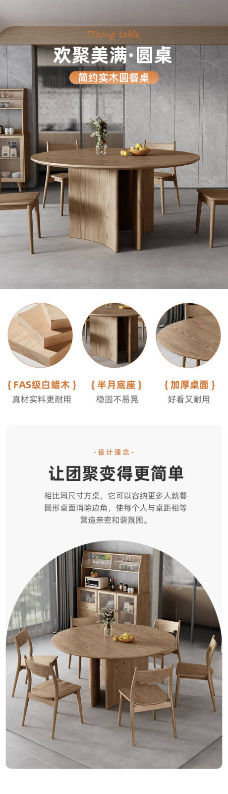 源文件下載【享設計】搜索編號：93310033063727551【實木圓餐桌詳情】
